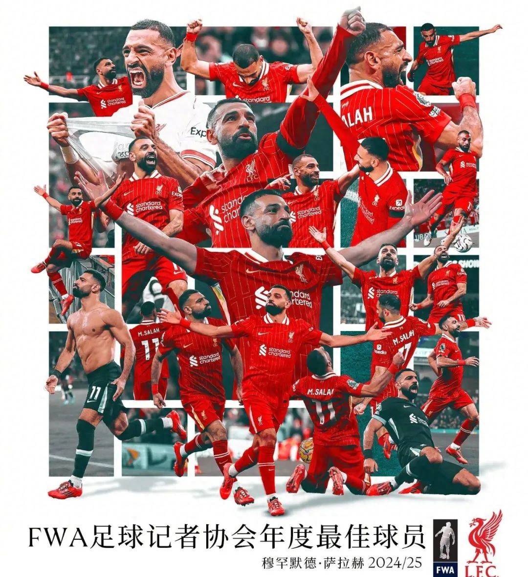 萨拉赫迎来二十赛季出色发挥,中国队观众热烈欢呼!hth