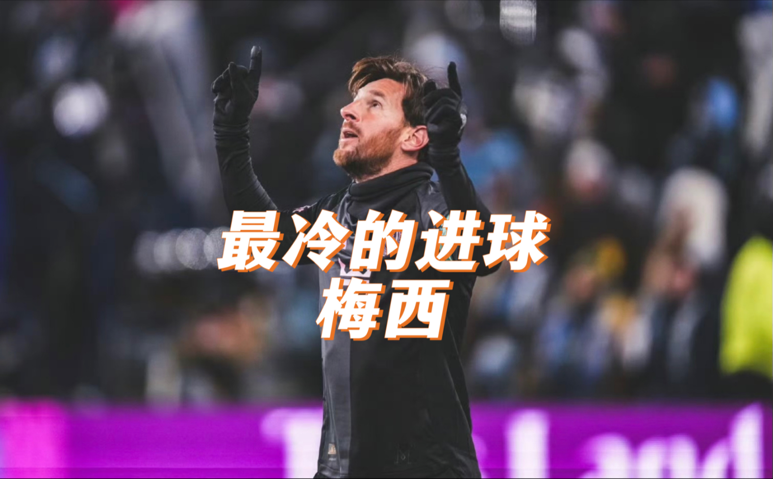 关于梅西连续十场比赛得分超过败北，塞尔维亚队挑战极限！的信息华体会官方网站